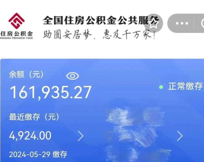 茌平公积金离职半年后才能取吗（离职后公积金一定要半年后才能提取码）